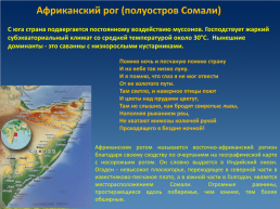 Африканские остановки география и поэзия Николая Гумилева, слайд 25