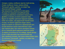 Африканские остановки география и поэзия Николая Гумилева, слайд 35