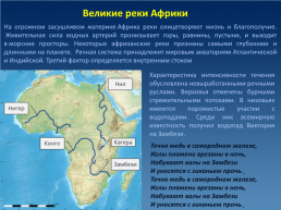 Африканские остановки география и поэзия Николая Гумилева, слайд 38