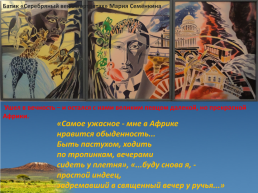 Африканские остановки география и поэзия Николая Гумилева, слайд 44