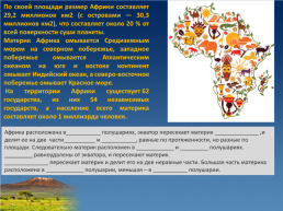 Африканские остановки география и поэзия Николая Гумилева, слайд 45