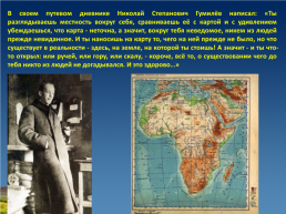Африканские остановки география и поэзия Николая Гумилева, слайд 7