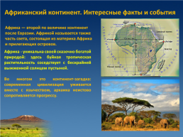 Африканские остановки география и поэзия Николая Гумилева, слайд 8