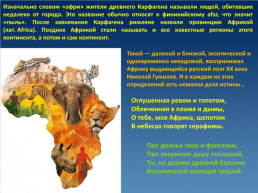 Африканские остановки география и поэзия Николая Гумилева, слайд 9