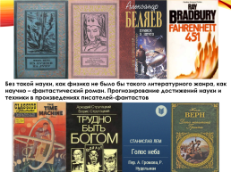 Мир искусства глазами физики или лирический взгляд на физику, слайд 47