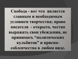 Михаил Афанасьевич Булгаков (1891-1940), слайд 21