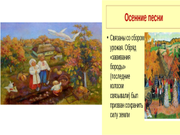 Осенний фольклор, слайд 10