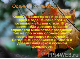 Осенний фольклор, слайд 18