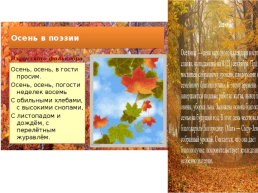 Осенний фольклор, слайд 22