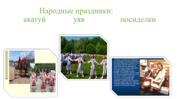 Народные мастера. Декорирование изделий из глины орнаментом народов поволжья, слайд 6