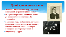 Исследовательская работа по литературному краеведению «Ф.И. Шаляпин в Бузулуке», слайд 16