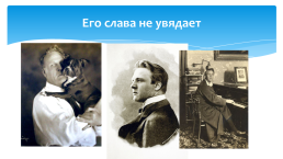 Исследовательская работа по литературному краеведению «Ф.И. Шаляпин в Бузулуке», слайд 17