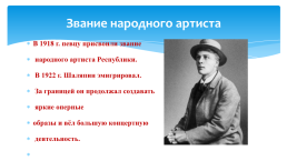 Исследовательская работа по литературному краеведению «Ф.И. Шаляпин в Бузулуке», слайд 5