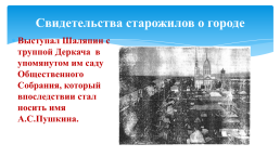Исследовательская работа по литературному краеведению «Ф.И. Шаляпин в Бузулуке», слайд 9