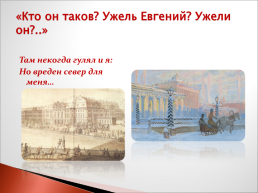 Роман А.С. Пушкина «Евгений Онегин», слайд 10