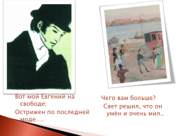 Роман А.С. Пушкина «Евгений Онегин», слайд 12