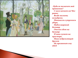 Роман А.С. Пушкина «Евгений Онегин», слайд 17