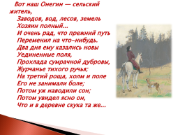 Роман А.С. Пушкина «Евгений Онегин», слайд 20