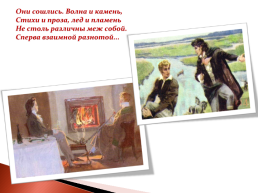 Роман А.С. Пушкина «Евгений Онегин», слайд 23