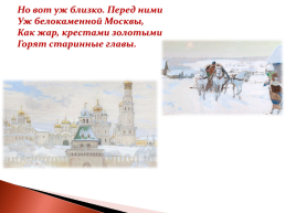 Роман А.С. Пушкина «Евгений Онегин», слайд 36