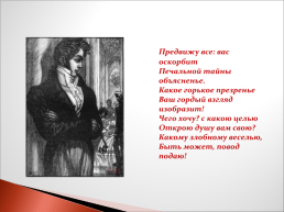 Роман А.С. Пушкина «Евгений Онегин», слайд 38