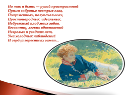 Роман А.С. Пушкина «Евгений Онегин», слайд 7