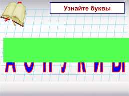 Согласные звуки [т], [т'], буквы т, т». Обучение грамоте, слайд 4