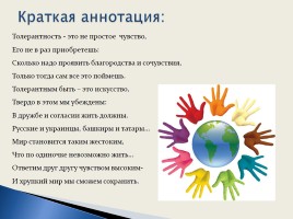 Социальный проект «Мы разные, но мы вместе», слайд 5