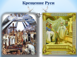 Зимние православные праздники, слайд 10