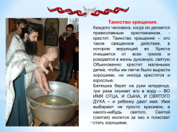 Зимние православные праздники, слайд 11