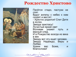 Зимние православные праздники, слайд 3