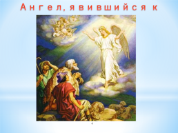 Зимние православные праздники, слайд 4