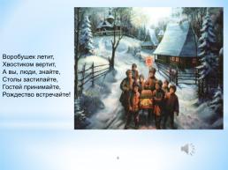 Зимние православные праздники, слайд 6