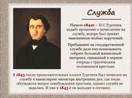 Жизнь и творчество Ивана Сергеевича Тургенева, слайд 10