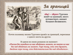Жизнь и творчество Ивана Сергеевича Тургенева, слайд 12
