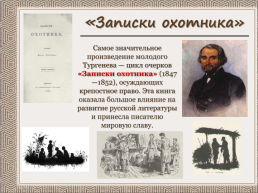Жизнь и творчество Ивана Сергеевича Тургенева, слайд 13