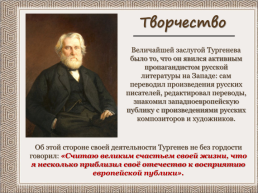 Жизнь и творчество Ивана Сергеевича Тургенева, слайд 15