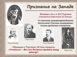 Жизнь и творчество Ивана Сергеевича Тургенева, слайд 16