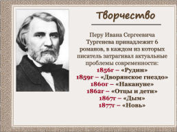 Жизнь и творчество Ивана Сергеевича Тургенева, слайд 17