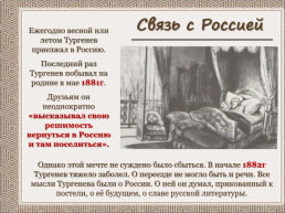Жизнь и творчество Ивана Сергеевича Тургенева, слайд 19