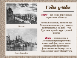Жизнь и творчество Ивана Сергеевича Тургенева, слайд 7