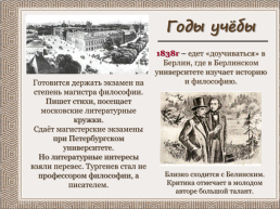 Жизнь и творчество Ивана Сергеевича Тургенева, слайд 8