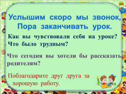 Урок литературного чтения 1 класс «начальная школа 21 века». А. Пушкин «сказка о царе салтане…», слайд 12