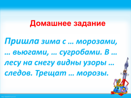 Урок русского языка 4 класс, слайд 18
