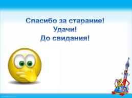 Урок русского языка 4 класс, слайд 21