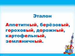 Урок русского языка 4 класс, слайд 5