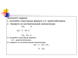 Альдегиды и кетоны, слайд 19