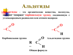 Альдегиды и кетоны, слайд 4