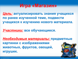Мастер- класс: «альтернативные приёмы на этапе актуализации знаний на уроках русского языка», слайд 8