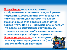 Мастер- класс: «альтернативные приёмы на этапе актуализации знаний на уроках русского языка», слайд 9